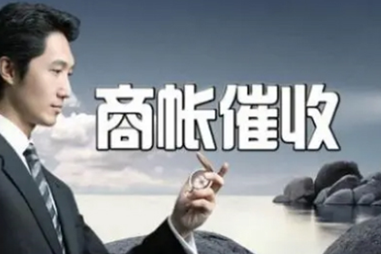 秦淮要债公司：为张女士顺利拿回30万购车定金